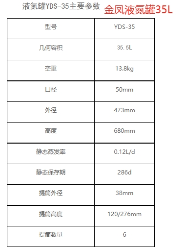 金鳳35l液氮罐產(chǎn)品參數